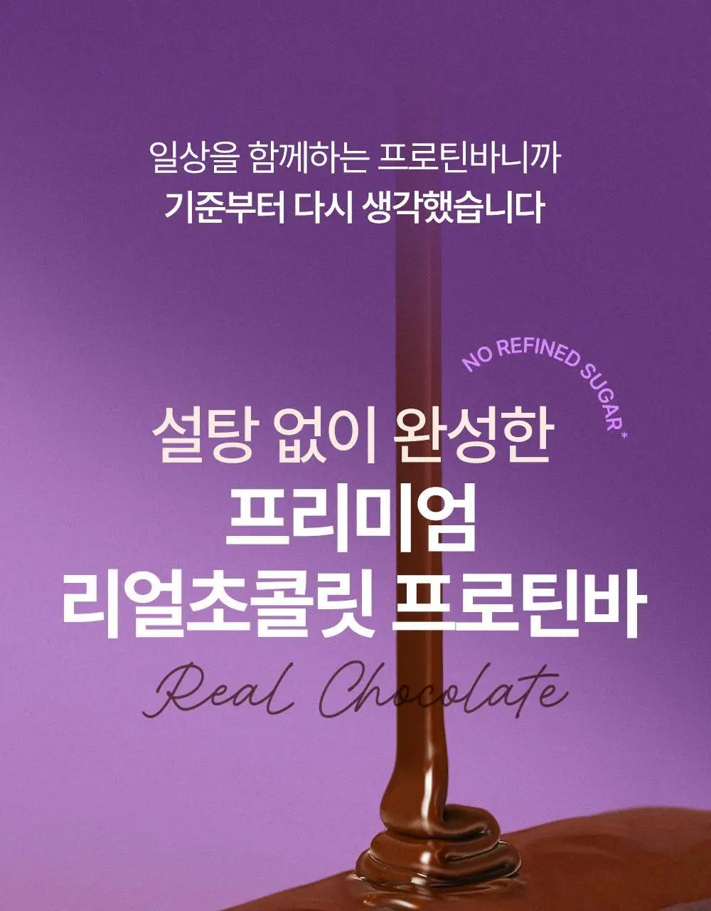 [포켓몬에디션] 빼바 리얼초콜릿 프로틴바 40g 4종 1택 (다크/화이트/쿠키앤크림/그릭요거트) 상세페이지 5